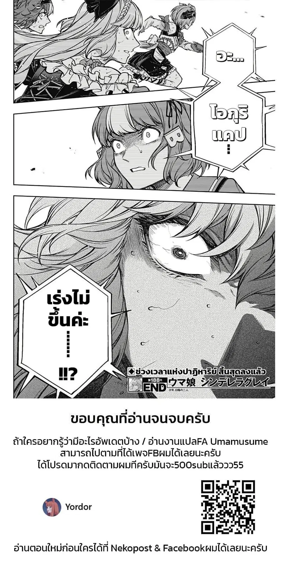 Uma Musume: Cinderella Gray ตอนที่ 188 หน้า 16