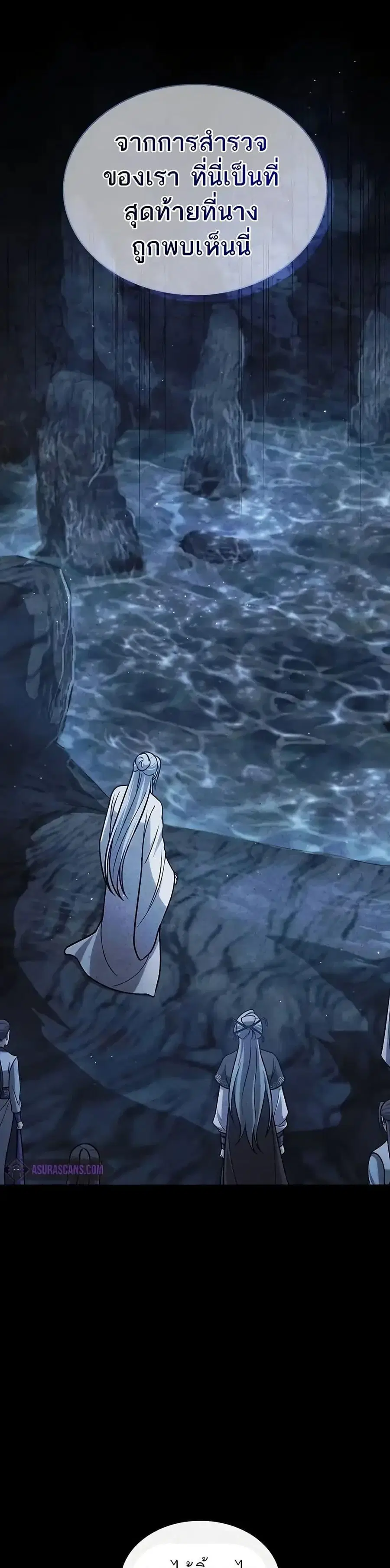 Heavenly Grand Archive’s Young Master ตอนที่ 107 หน้า 38