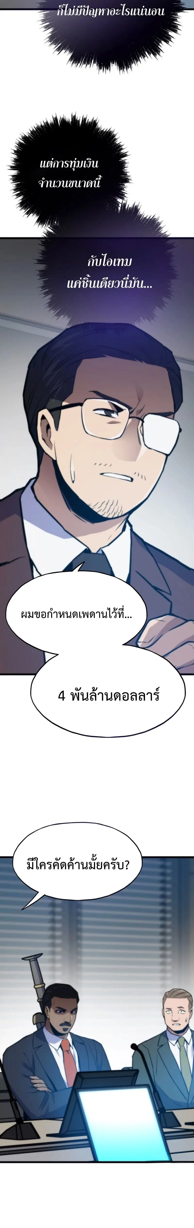 Past Life Returner ตอนที่ 155 หน้า 10