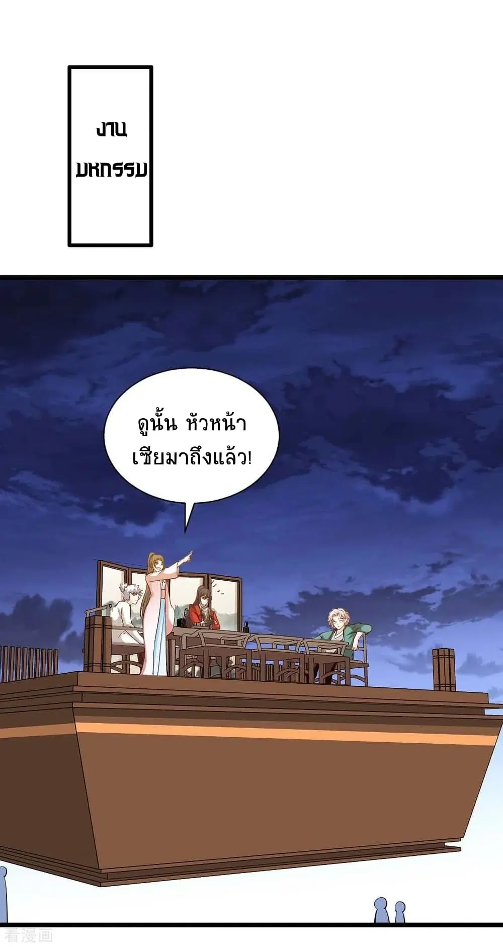 Return of Divine Emperor ตอนที่ 157 หน้า 32
