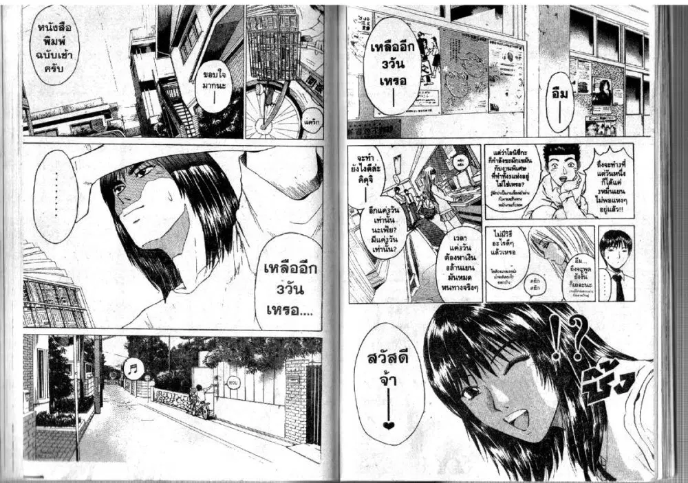 GTO : Great Teacher Onizuka ตอนที่ 85 หน้า 2