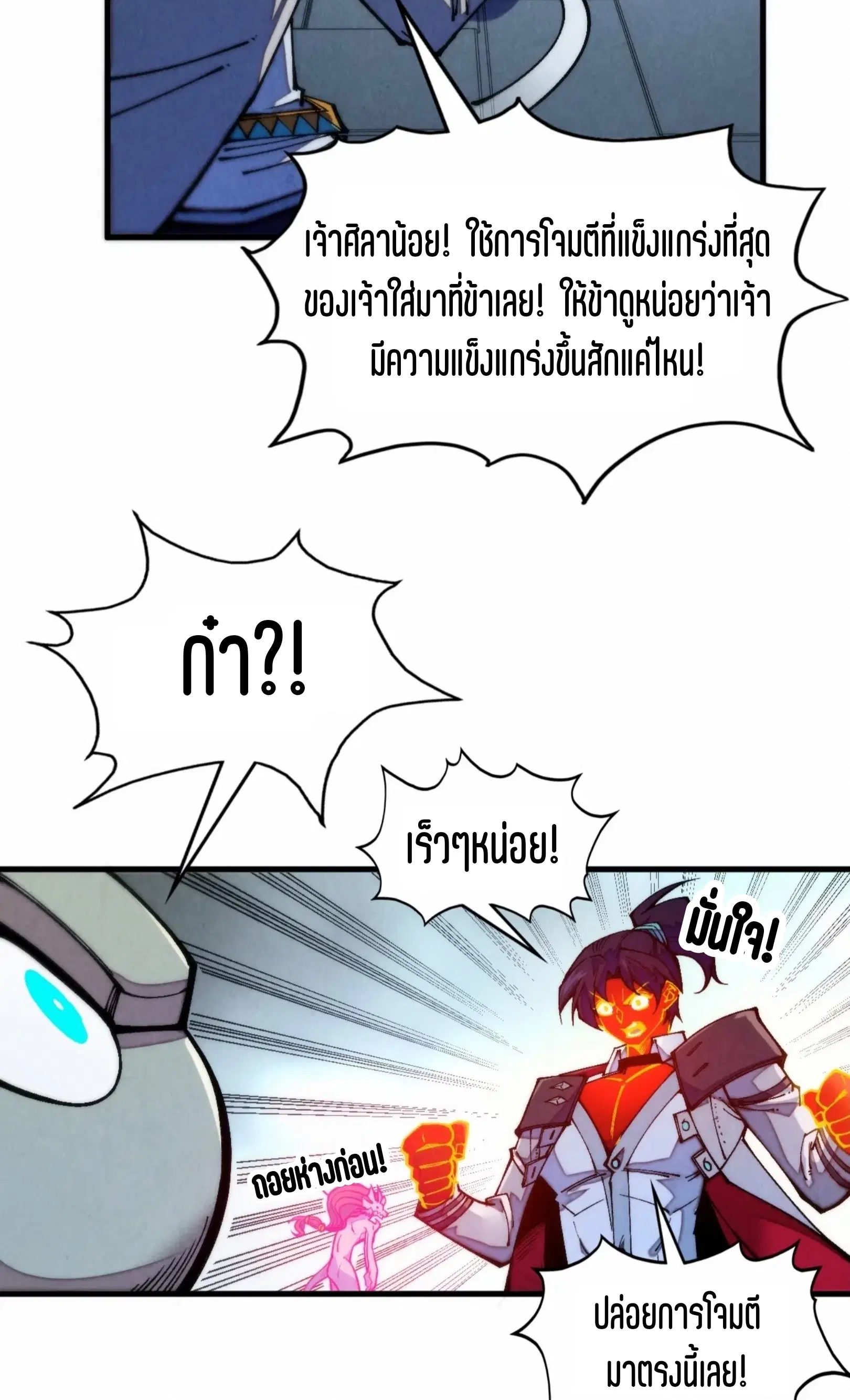 The Eternal Supreme ตอนที่ 327 หน้า 33