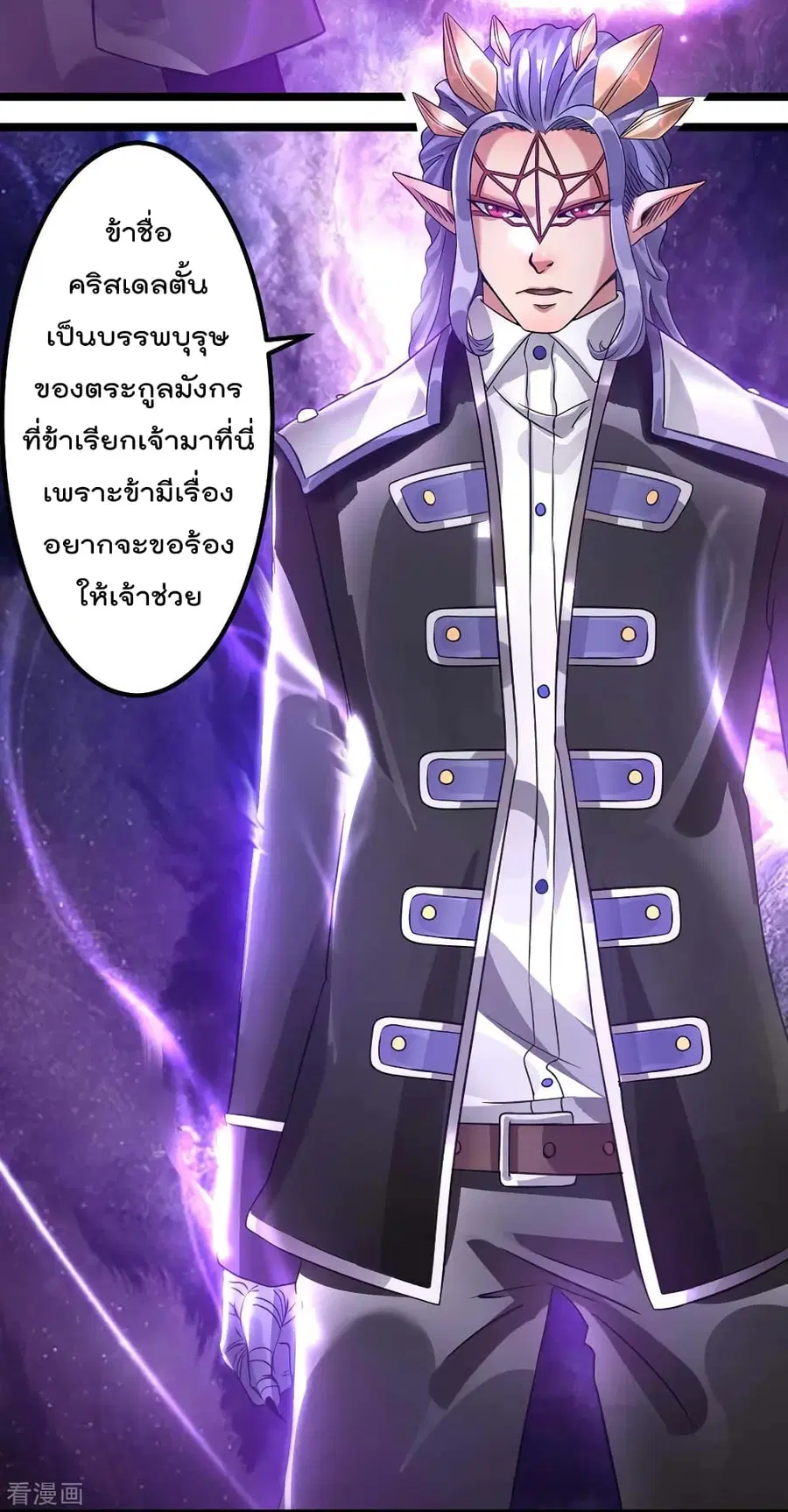 Immortal King of City ตอนที่ 105 หน้า 7