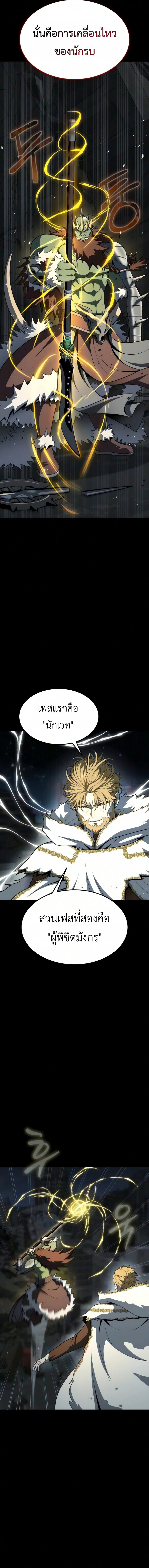 Steel-Eating Player ตอนที่ 100 หน้า 16