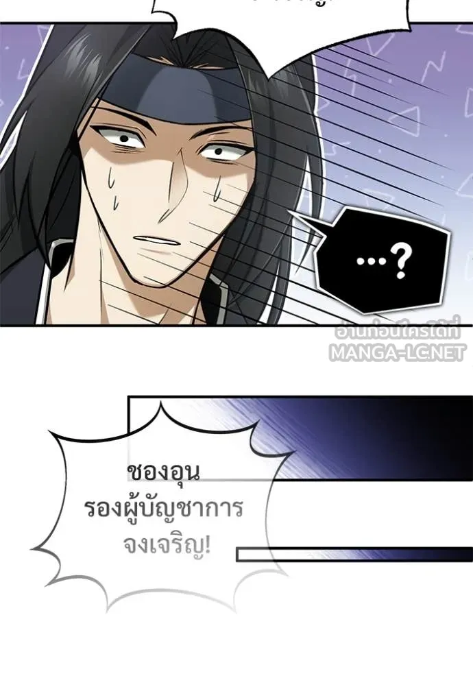 Regressor’s Life After Retirement ตอนที่ 86 หน้า 99