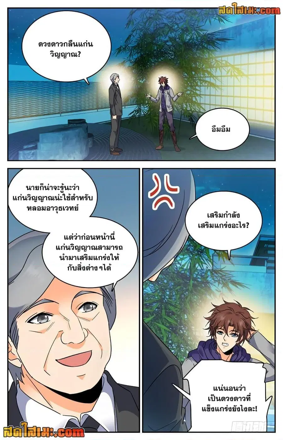 Versatile Mage ตอนที่ 222 หน้า 11