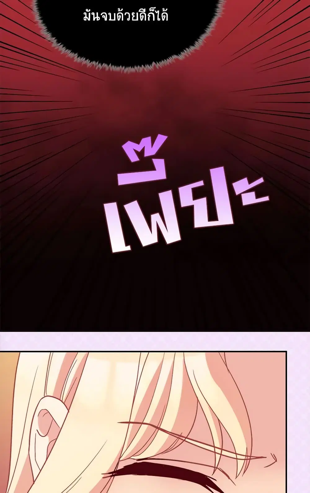 What It Takes to be a Villainess ตอนที่ 119 หน้า 8