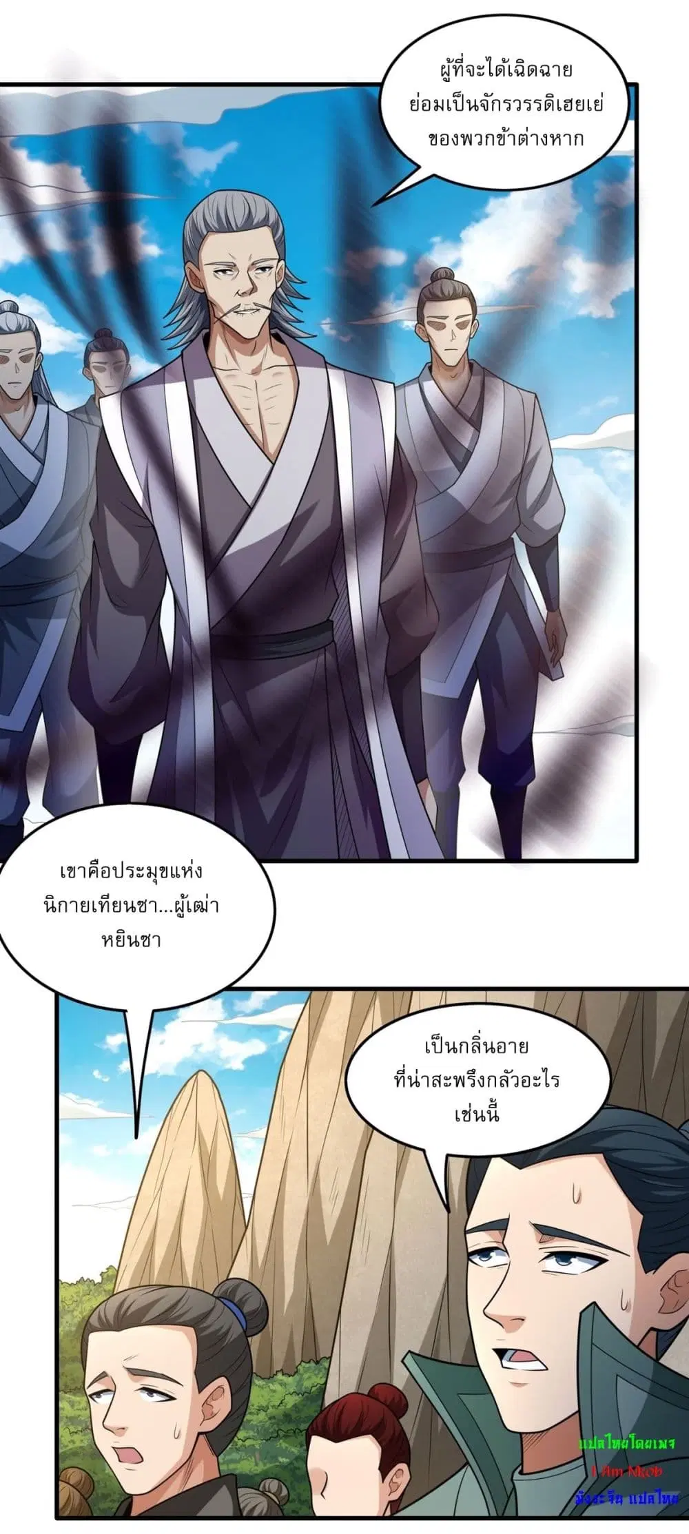 God of Martial Arts ตอนที่ 794 หน้า 8