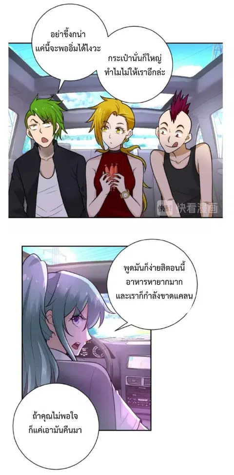 Apocalyptic Super System ตอนที่ 10.2 หน้า 10