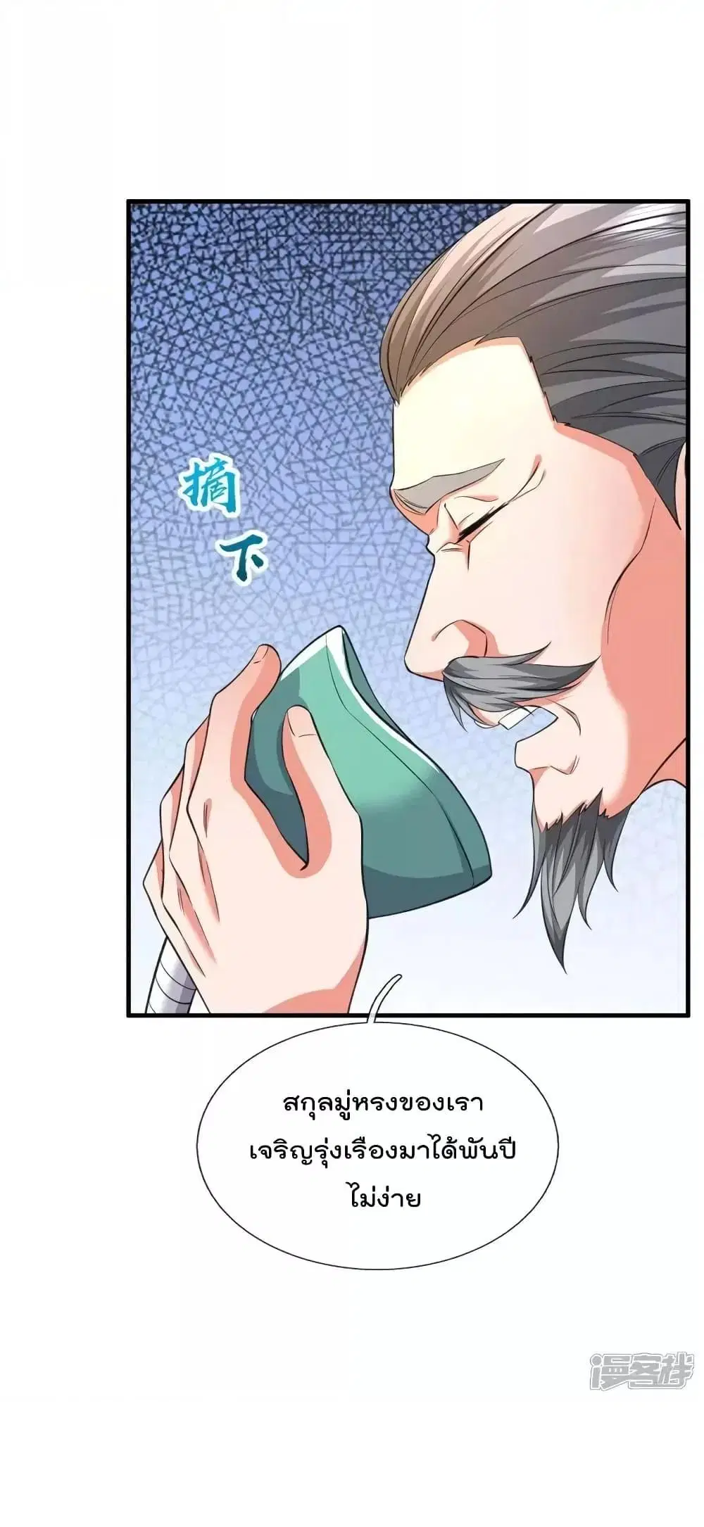 I’m the Great Immortal ตอนที่ 609 หน้า 6
