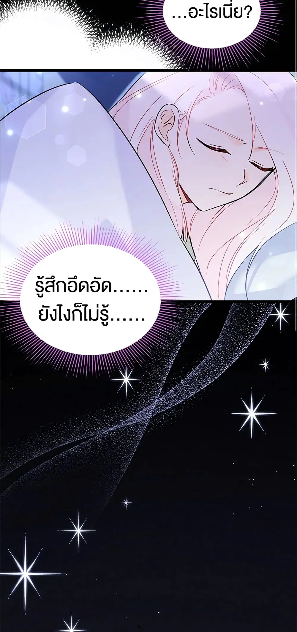 The Symbiotic Relationship Between a Panther and a Rabbit ตอนที่ 53 หน้า 47