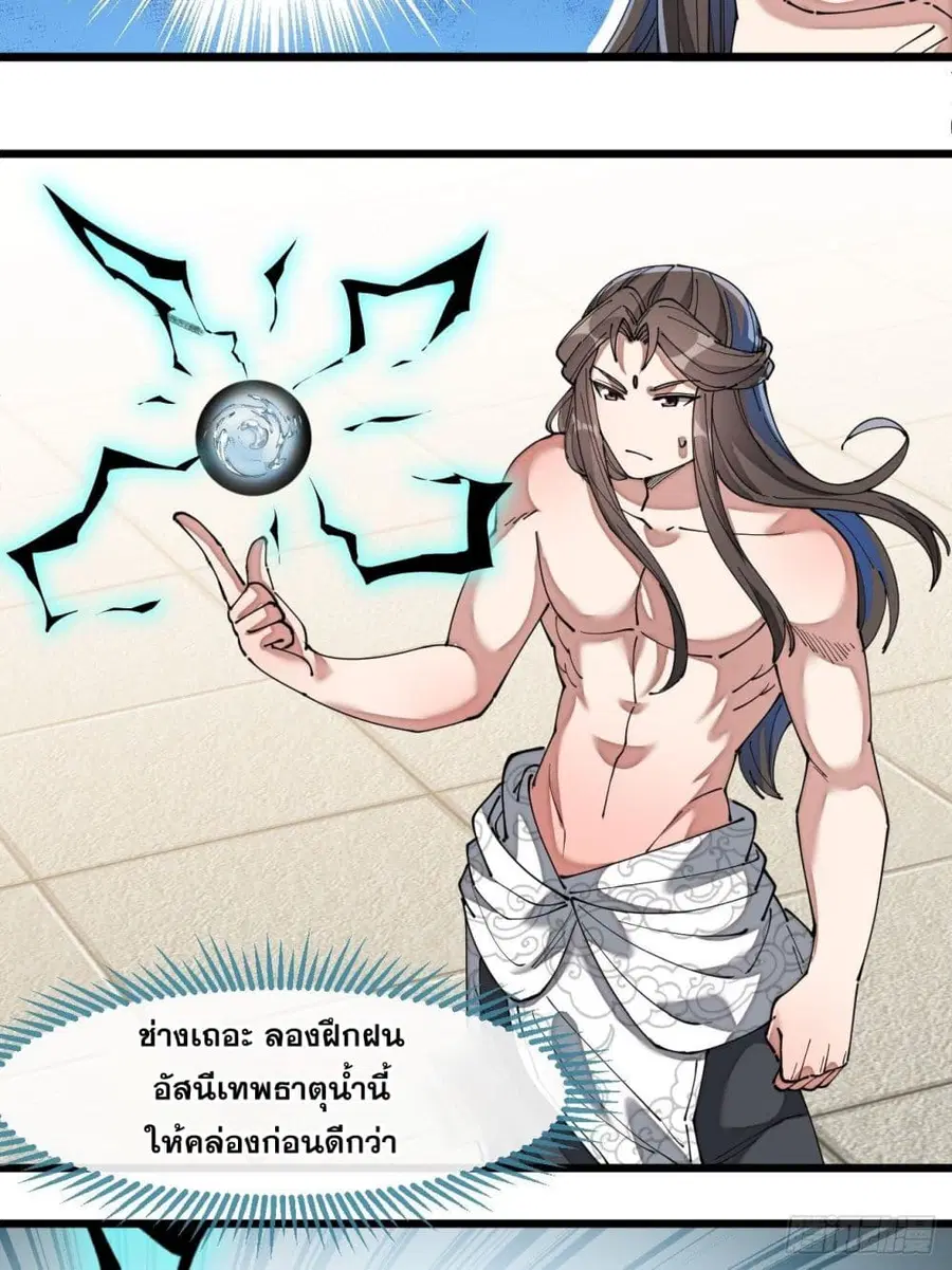 I’m Really Not the Son of Luck ตอนที่ 41 หน้า 38
