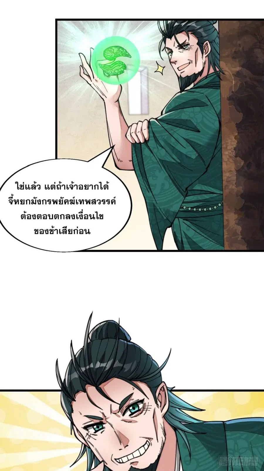 I’m Really Not the Son of Luck ตอนที่ 45 หน้า 12