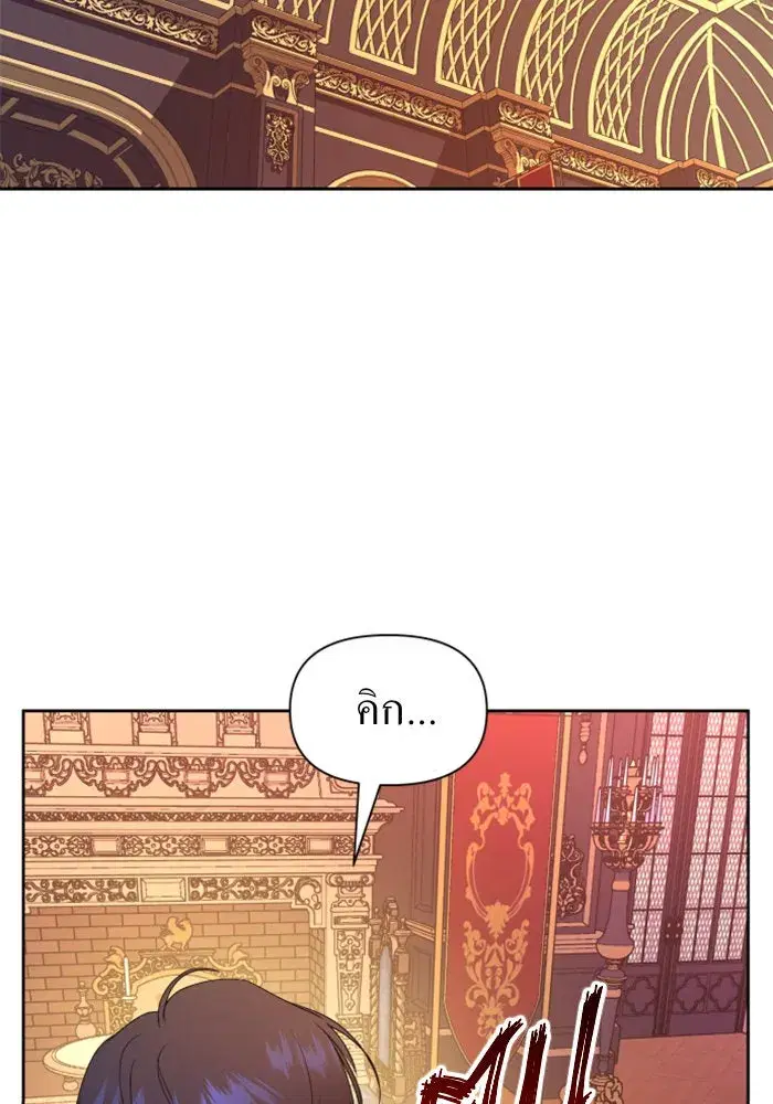 Your Throne ตอนที่ 56 หน้า 142