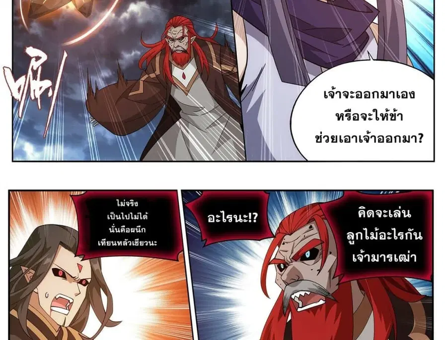 Doupo Cangqiong ตอนที่ 425 หน้า 14