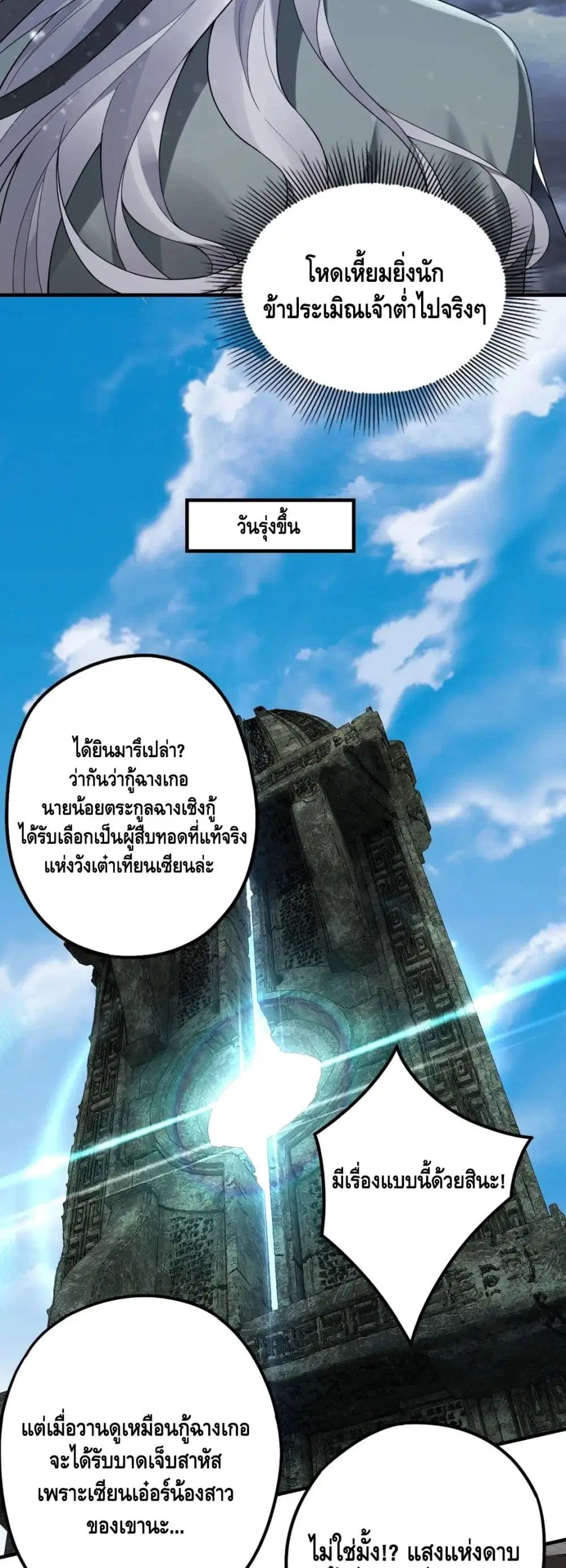 Villain is here ตอนที่ 48 หน้า 9
