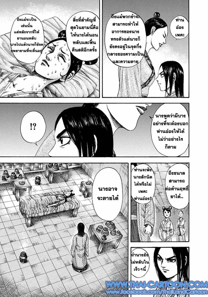 Kingdom ตอนที่ 187 หน้า 12