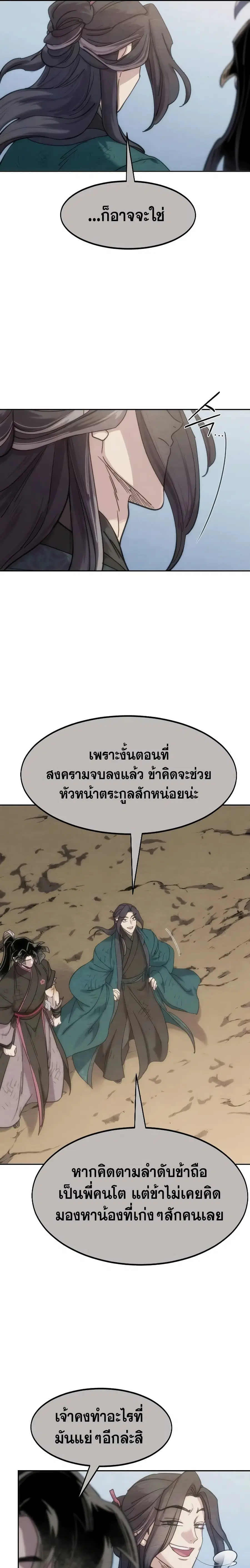 Return of the Mount Hua Sect ตอนที่ 134 หน้า 18