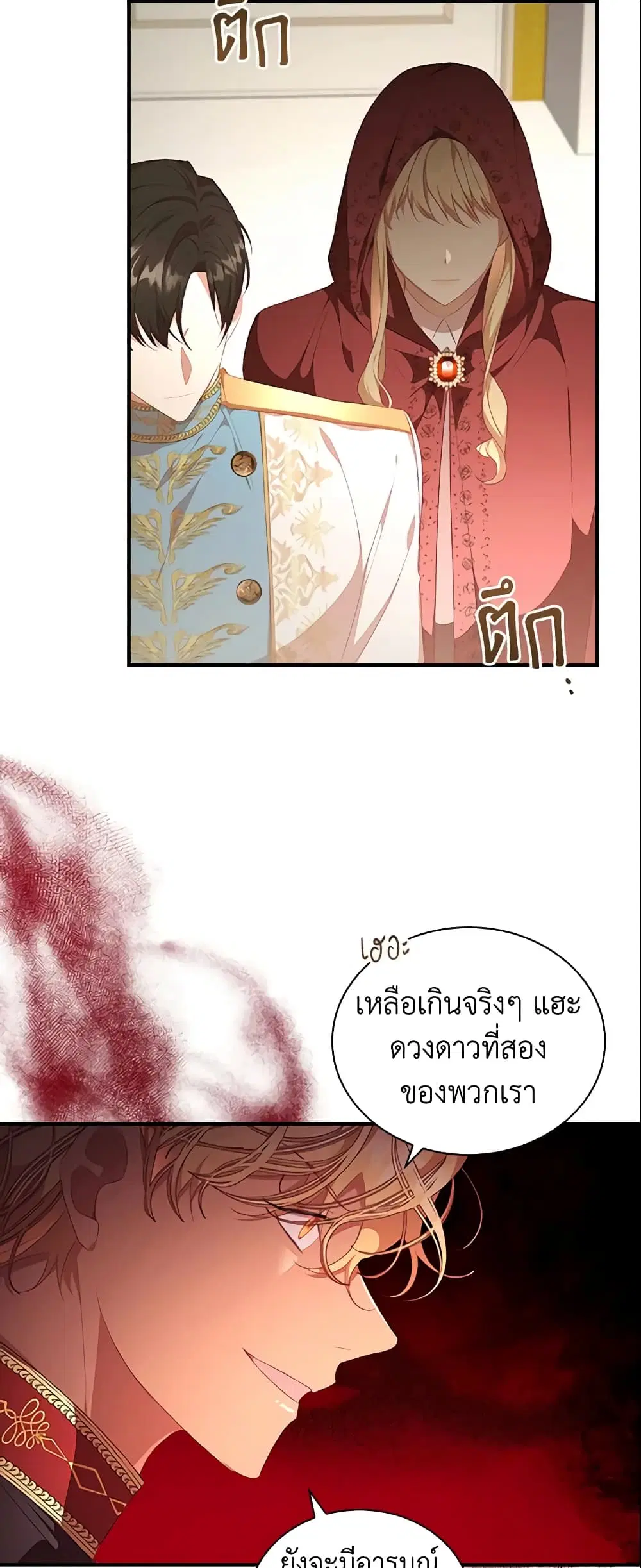 The Beloved Little Princess ตอนที่ 132 หน้า 10