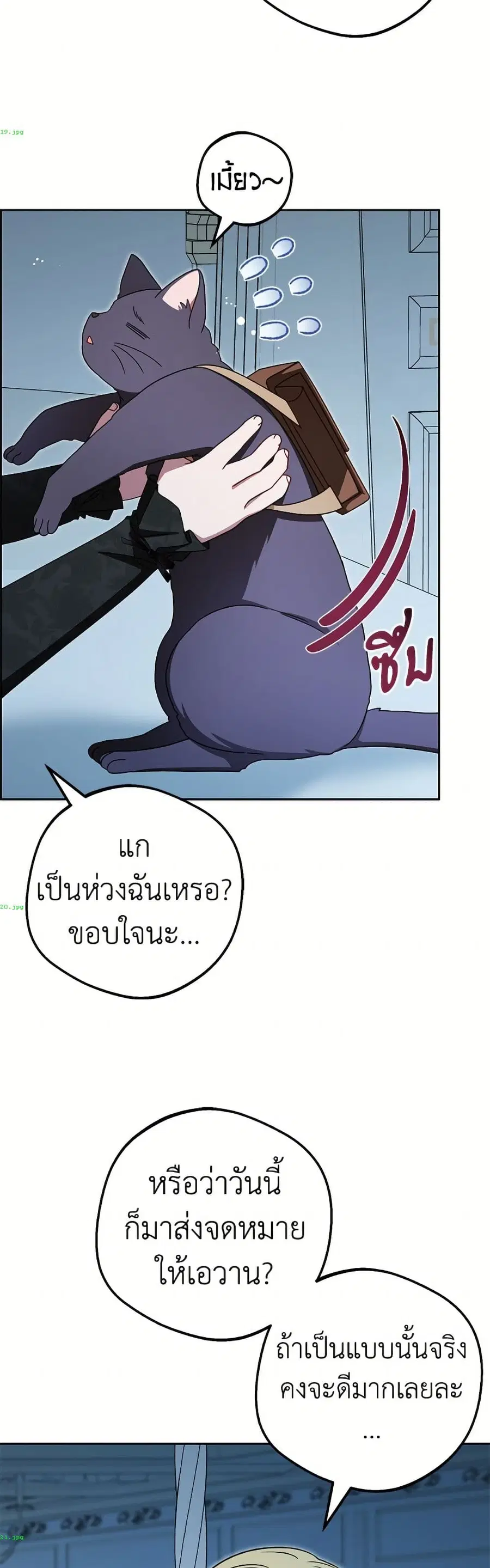 The Villainess Is Shy In Receiving Love – นางร้ายขี้อายเมื่อได้รับความรัก ตอนที่ 112 หน้า 10