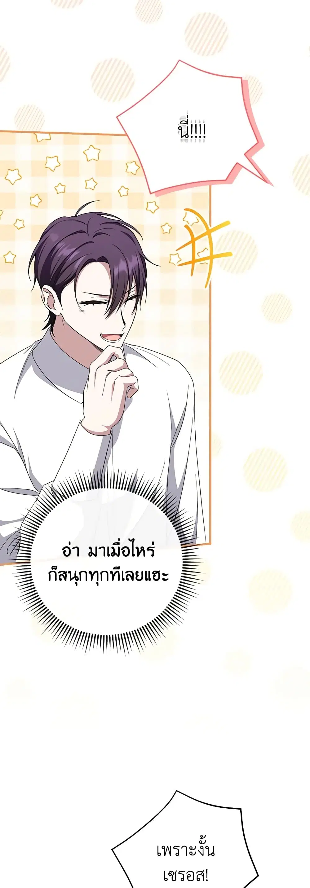 The Wicked Little Princess ตอนที่ 105 หน้า 35