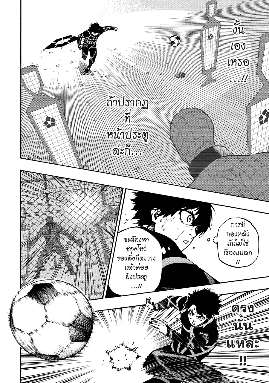 Blue lock ตอนที่ 41 หน้า 17