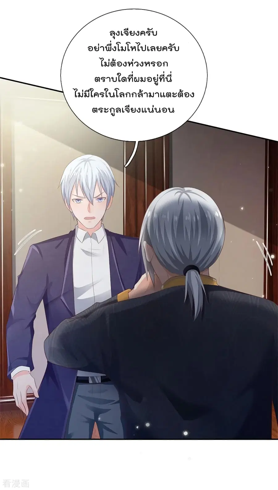I’m the Great Immortal ตอนที่ 247 หน้า 13