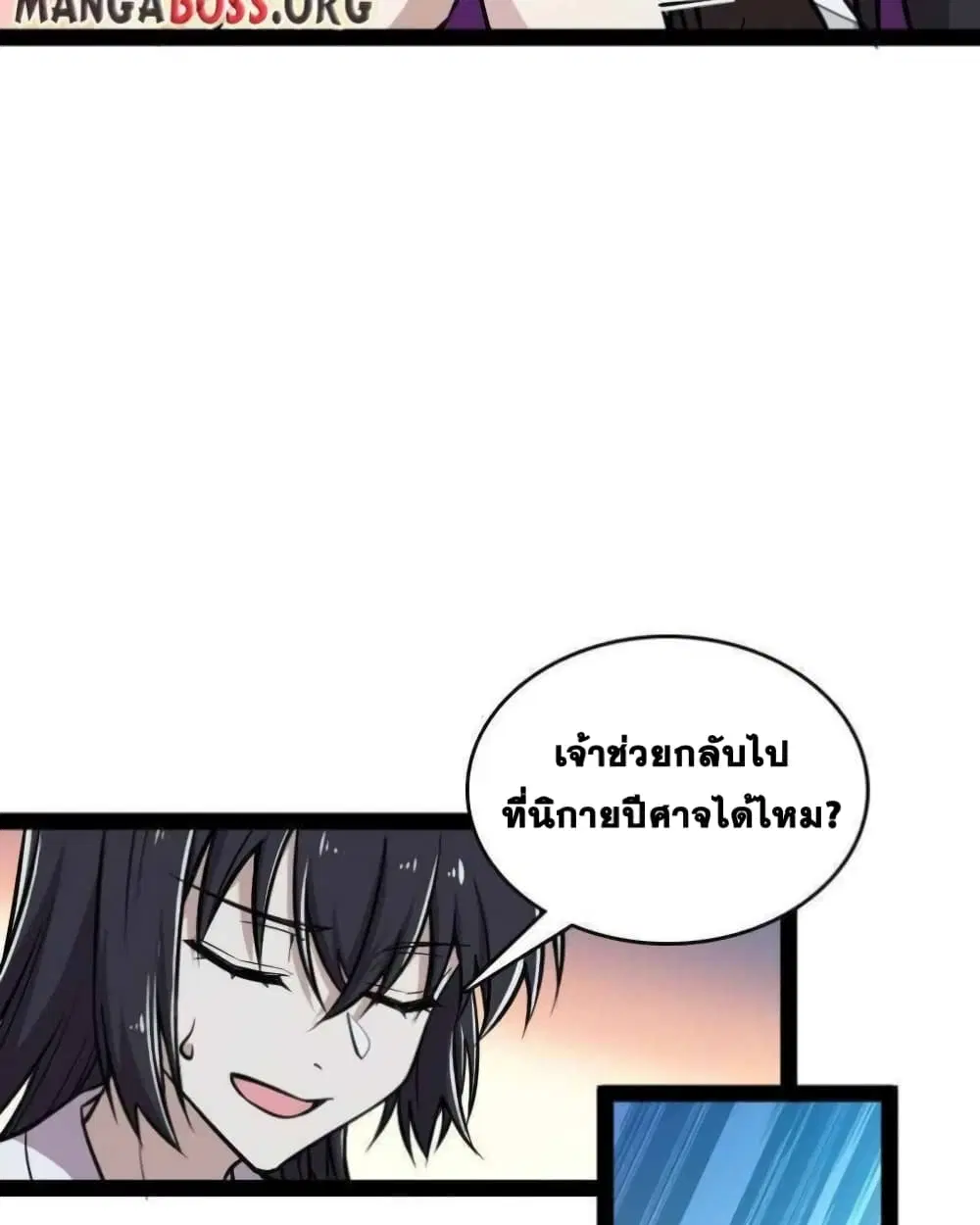 The Martial Emperor’s Life After Seclusion ตอนที่ 145 หน้า 16