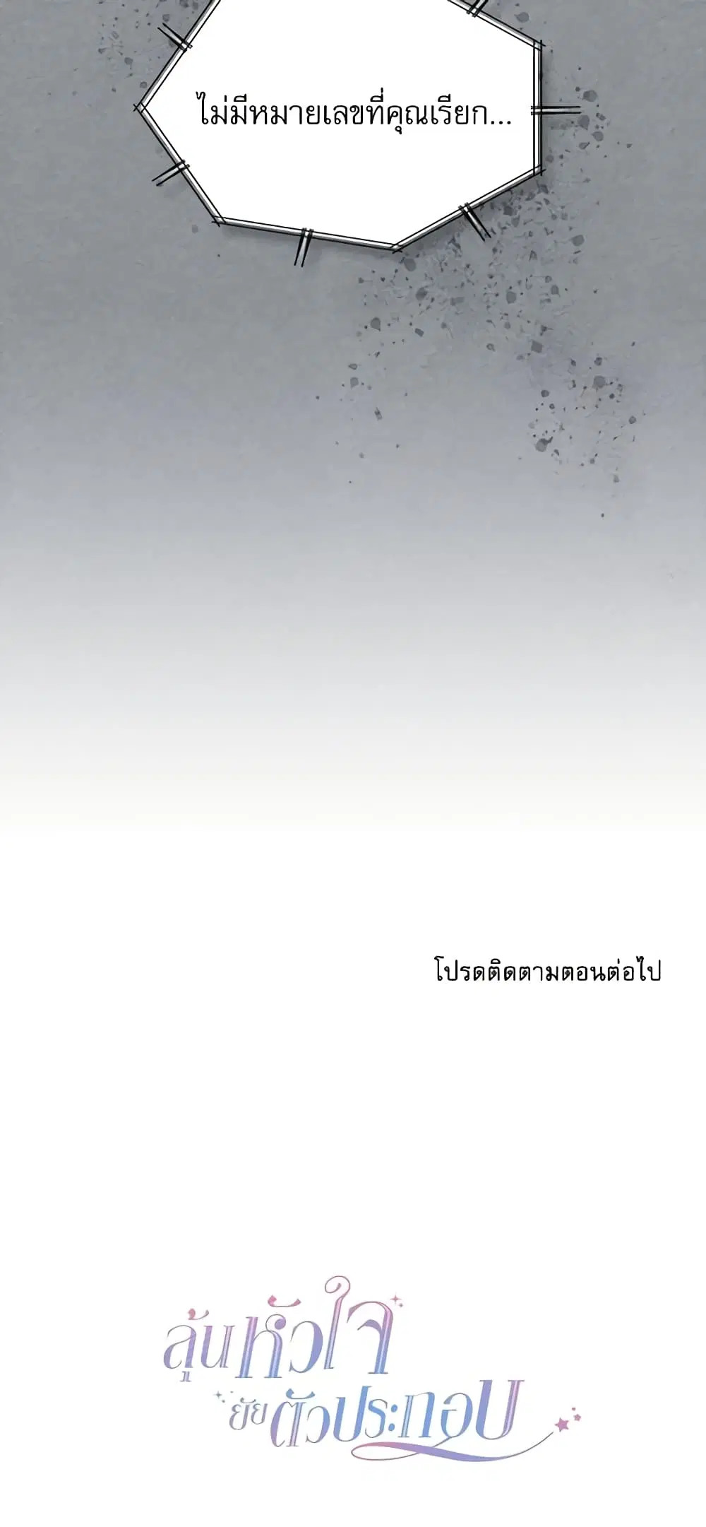 My Life as an Internet Novel ตอนที่ 22 หน้า 30