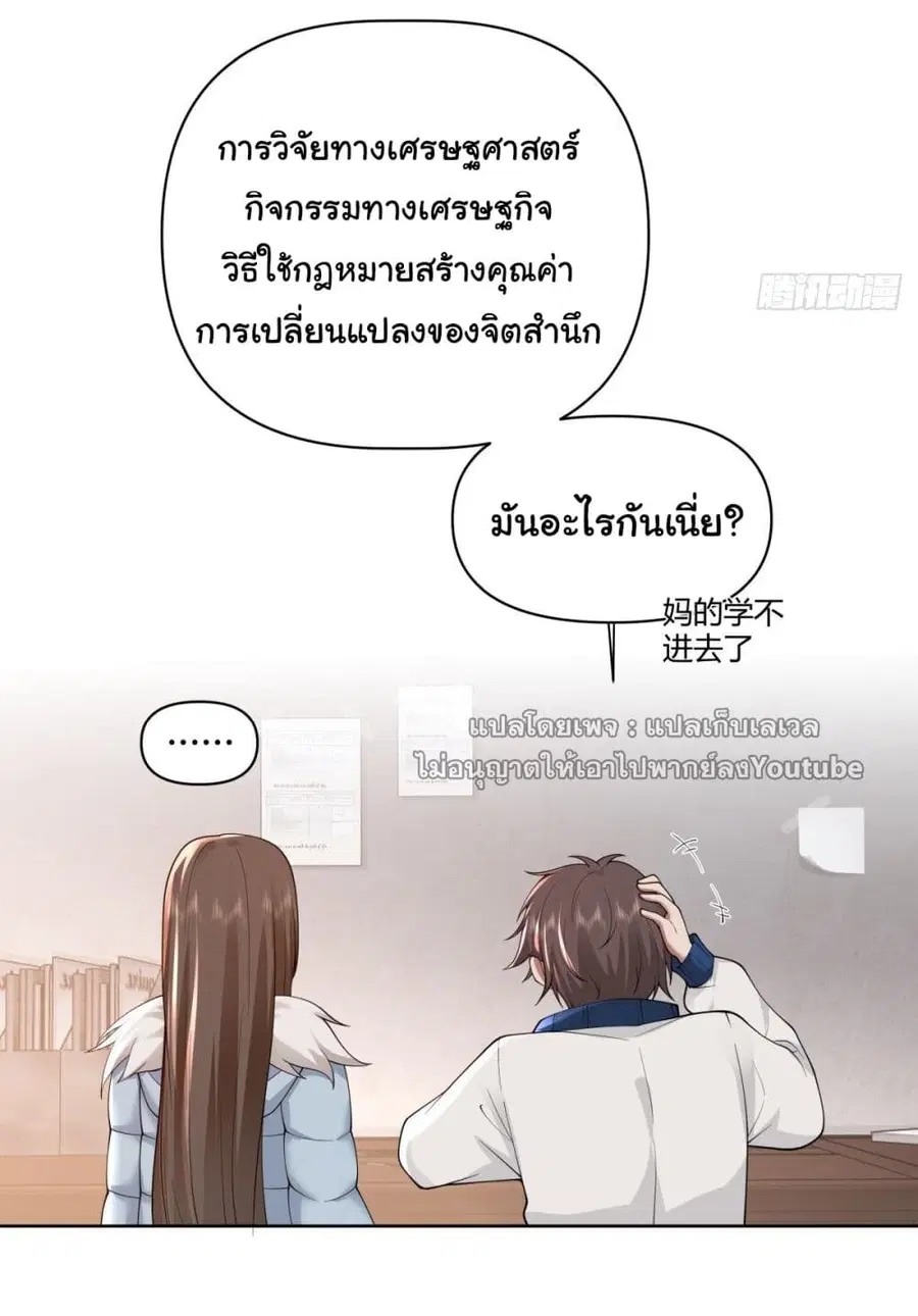 I Really Don’t Want to be Reborn ตอนที่ 39 หน้า 7