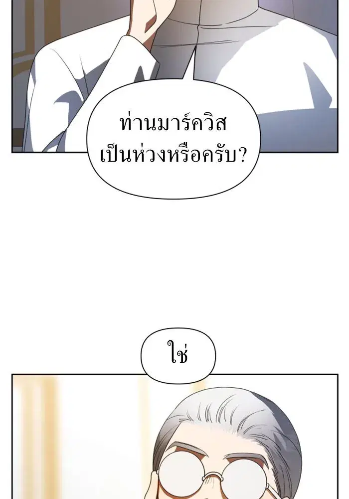 Your Throne ตอนที่ 70 หน้า 139