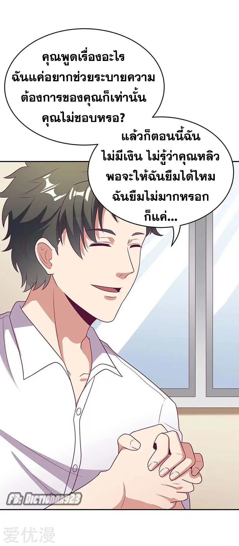 The Super Doctor From 2089 ตอนที่ 26 หน้า 26