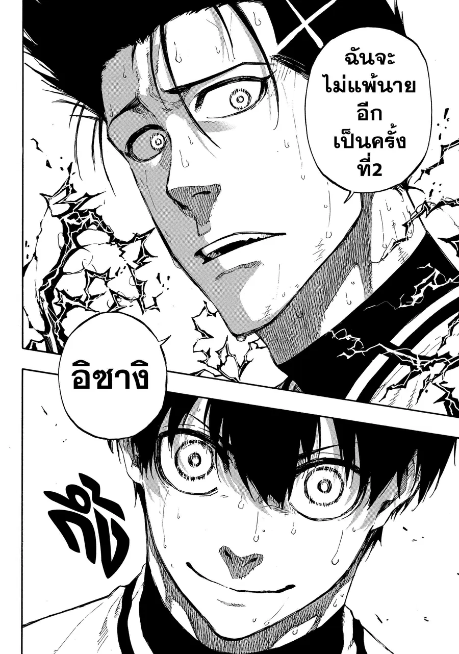 Blue lock ตอนที่ 67 หน้า 9