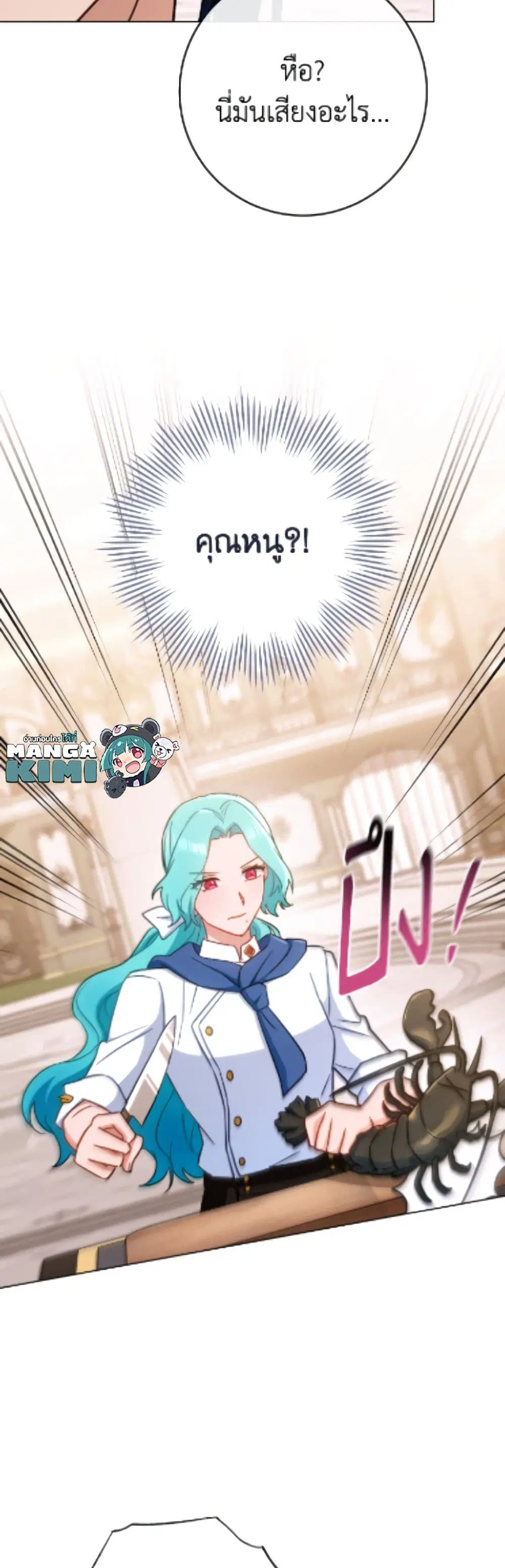 The Young Lady Is a Royal Chef ตอนที่ 207 หน้า 27
