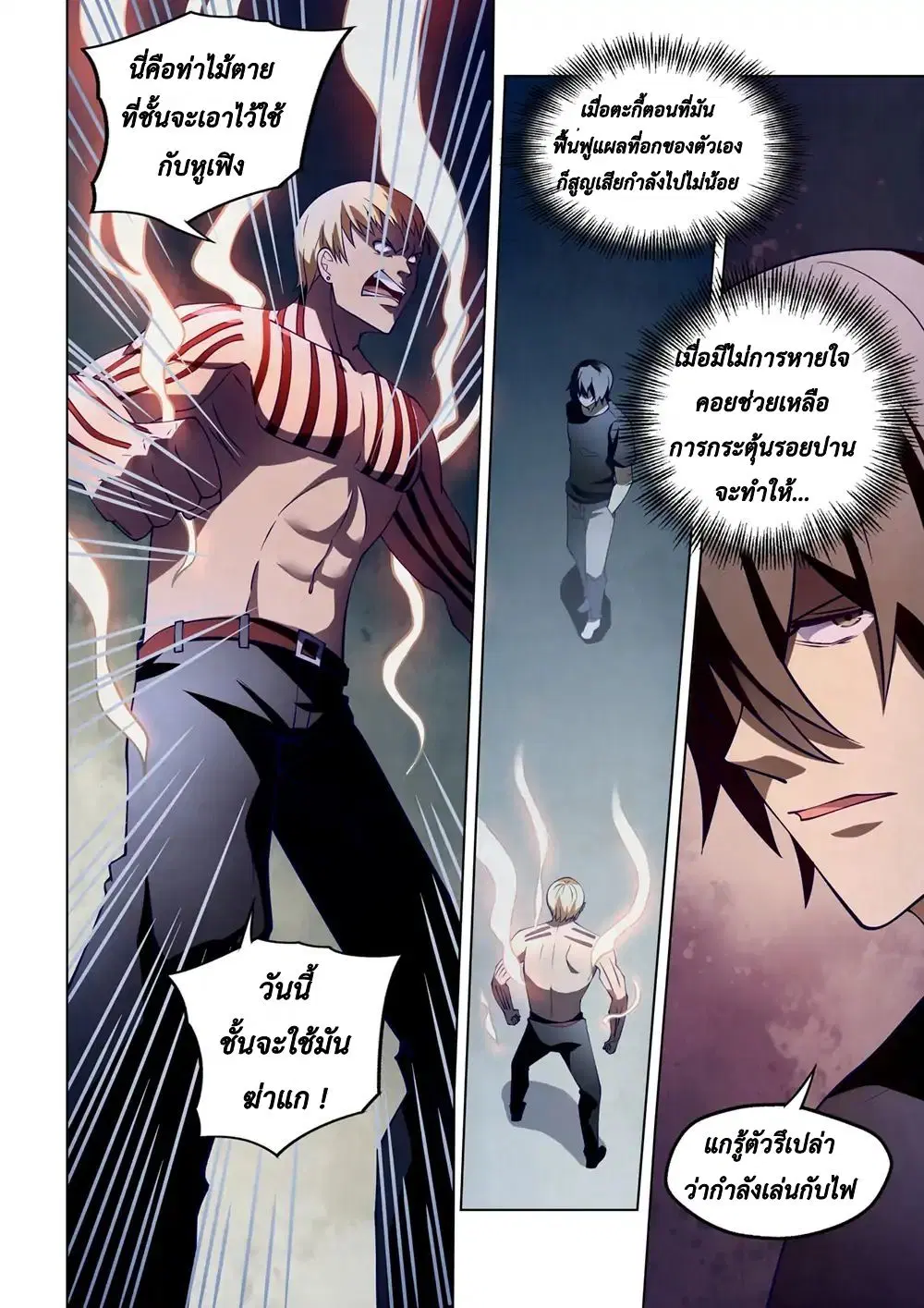 The Last Human ตอนที่ 108 หน้า 9