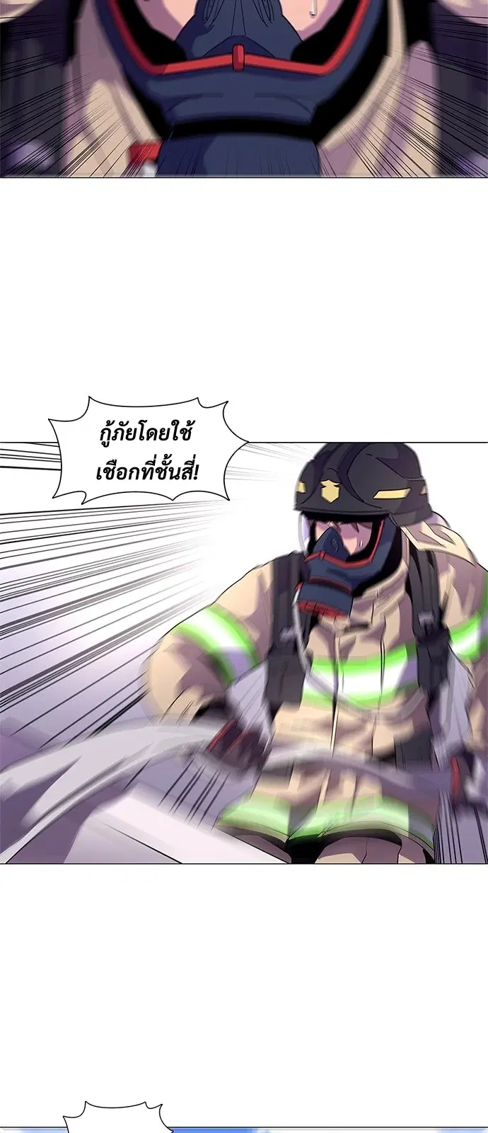 1 Second – วินาทีชี้ชะตา ตอนที่ 19 หน้า 38