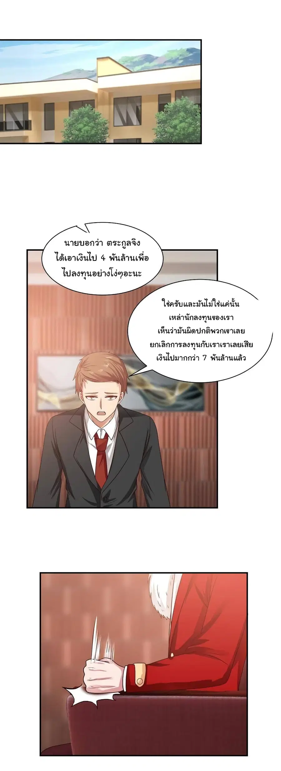 I Have a Dragon in My Body ตอนที่ 287 หน้า 5