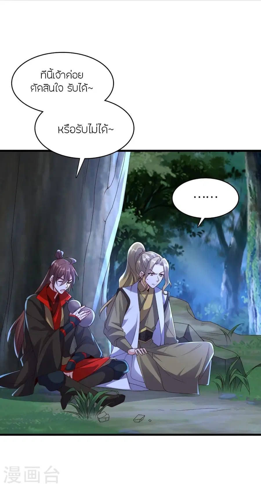 Banished Disciple’s Counterattack ราชาอมตะผู้ถูกขับไล่ ตอนที่ 317 หน้า 3