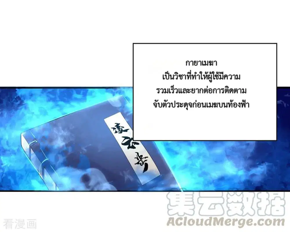 Peerless Battle Spirit (Tian Cang Zi Dongman) ตอนที่ 6 หน้า 17