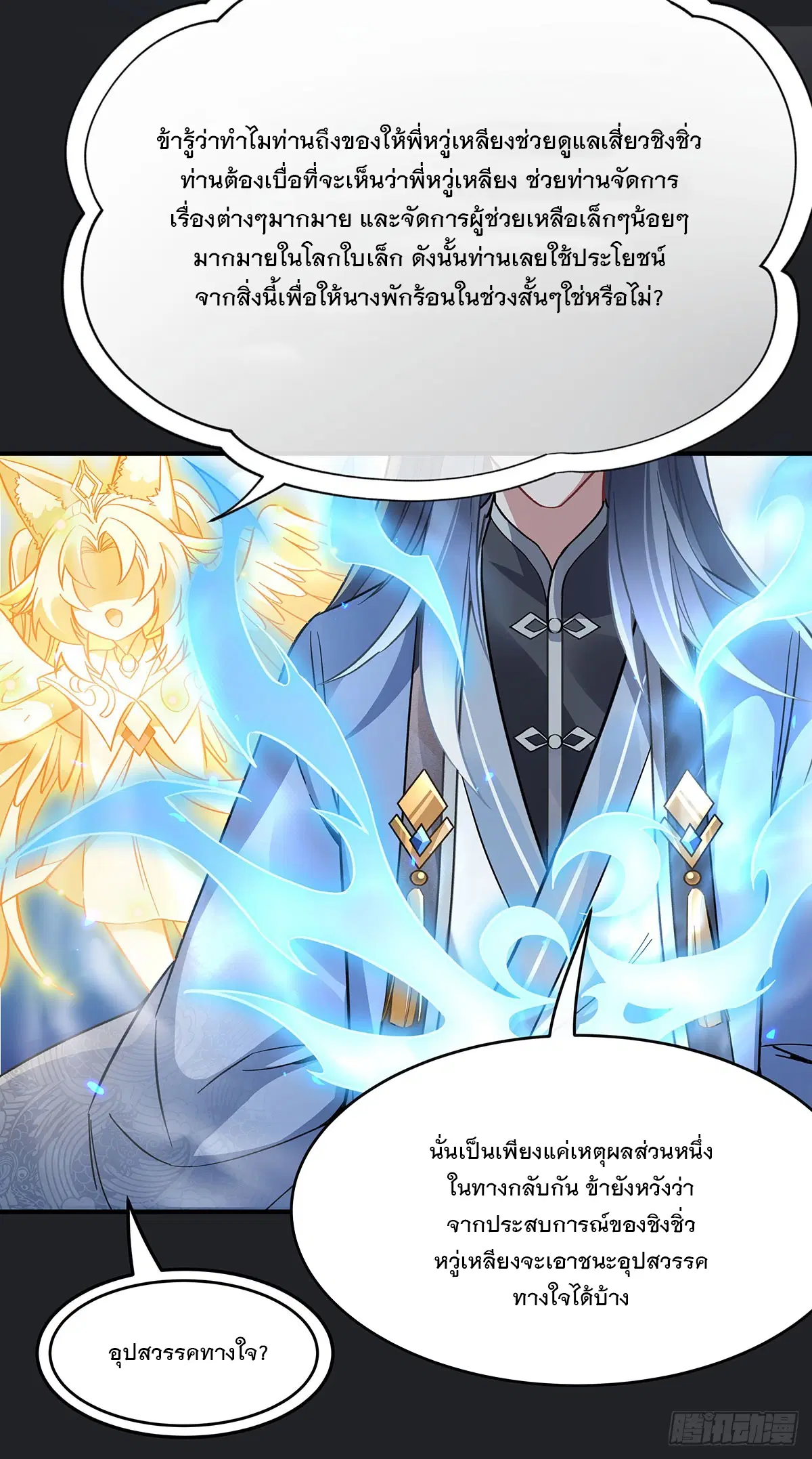 My Female Disciples are all Future Masters of the Heavens ตอนที่ 188 หน้า 63