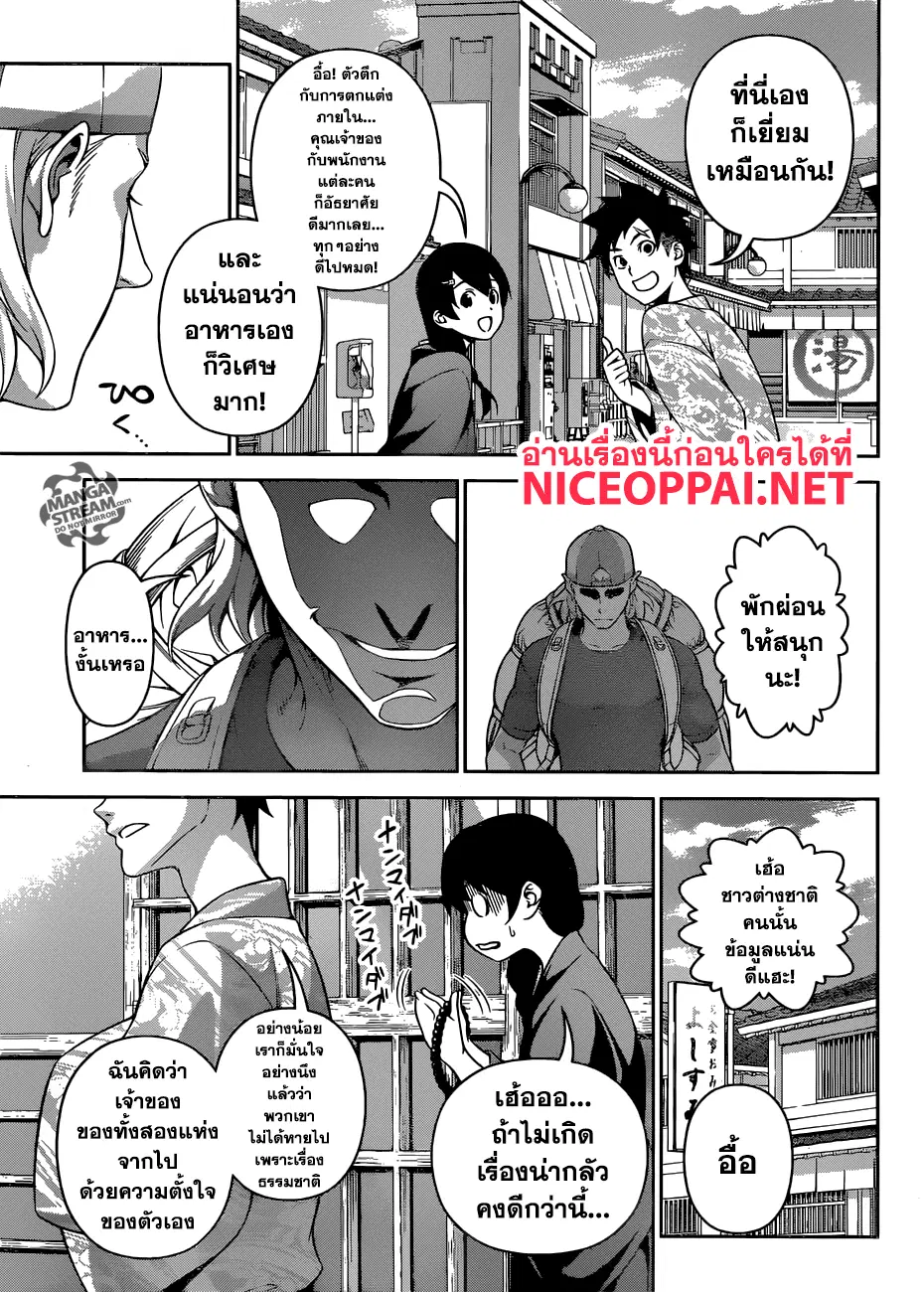 Shokugeki no Soma ตอนที่ 266 หน้า 15