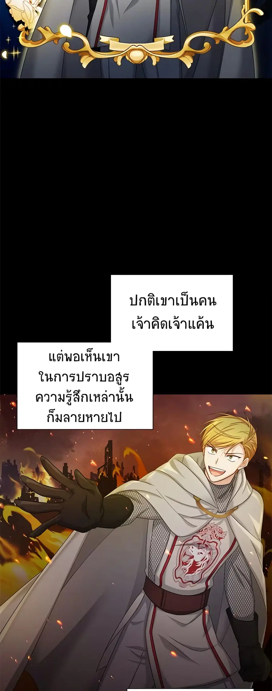 The Soulless Duchess ตอนที่ 79 หน้า 27