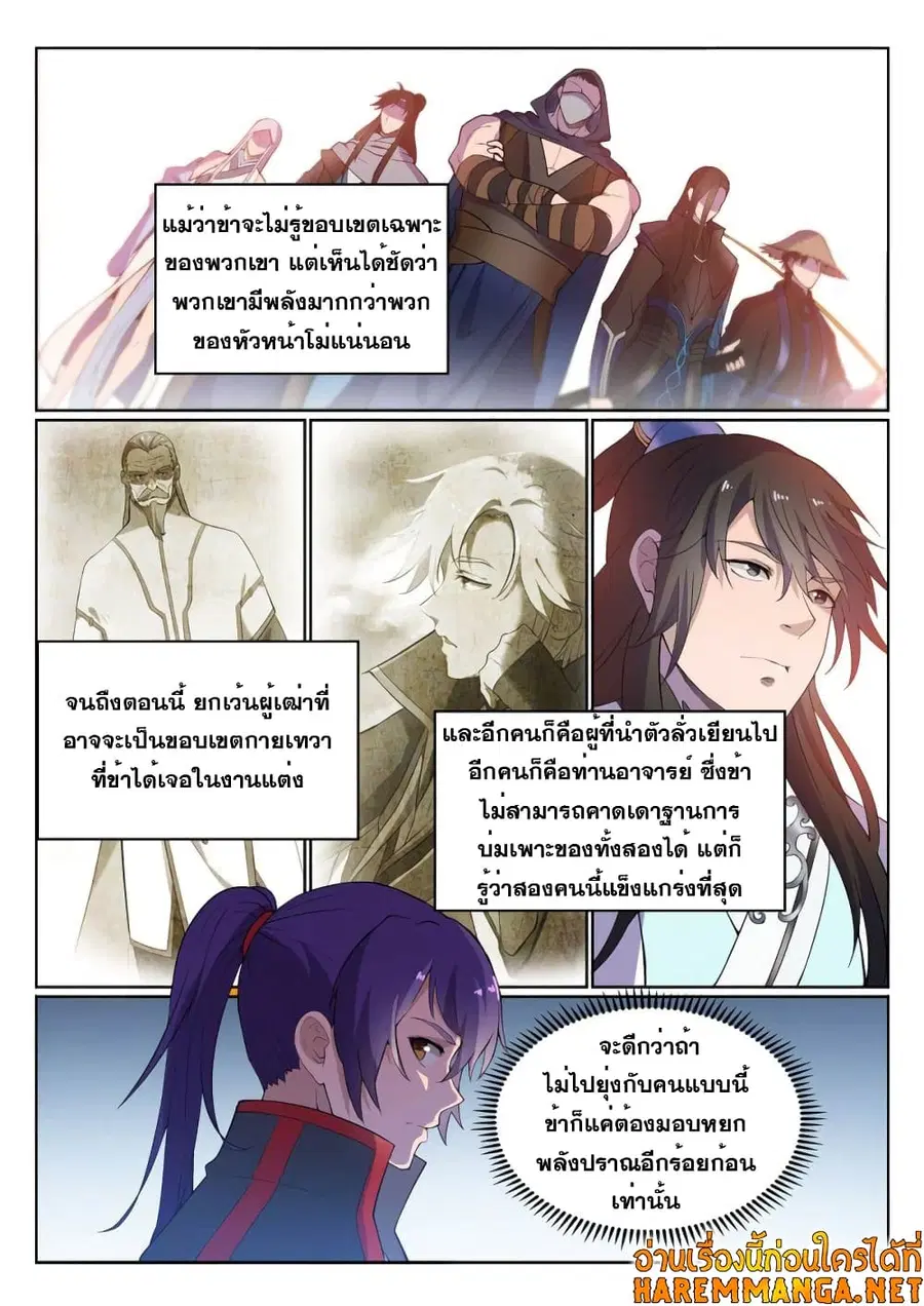 Bailian Chengshen ตอนที่ 499 หน้า 11
