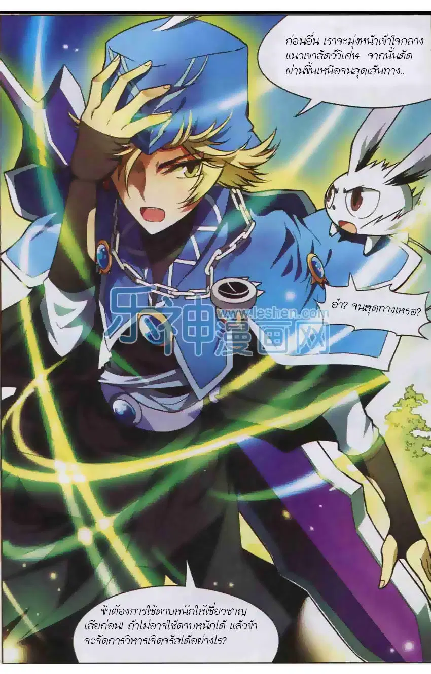 Panlong ตอนที่ 110 หน้า 11