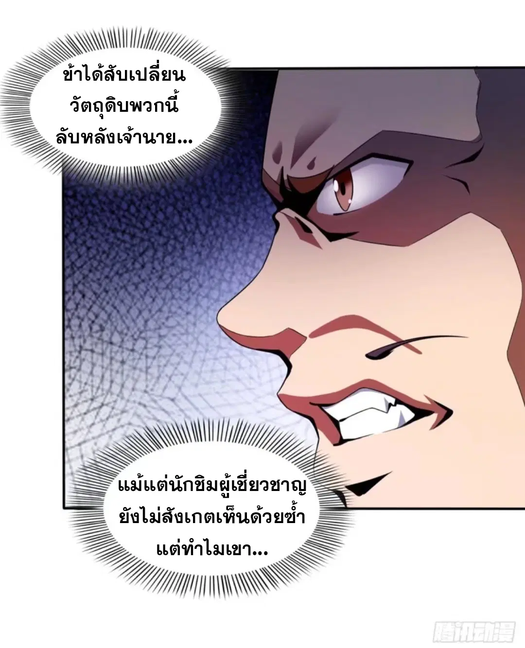 Library to Heaven’s Path ตอนที่ 22 หน้า 28