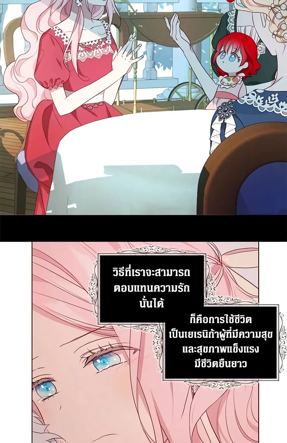 Seduce the Villain’s Father ตอนที่ 83 หน้า 39