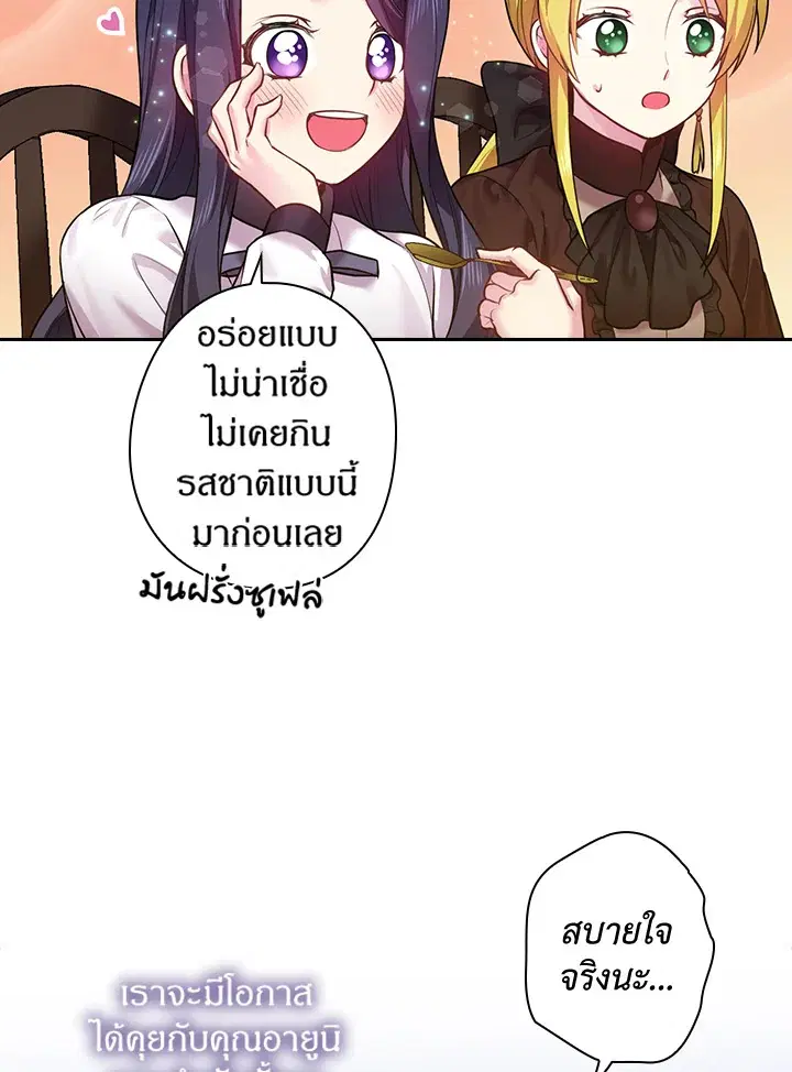 Satan’s Bride ตอนที่ 63 หน้า 41