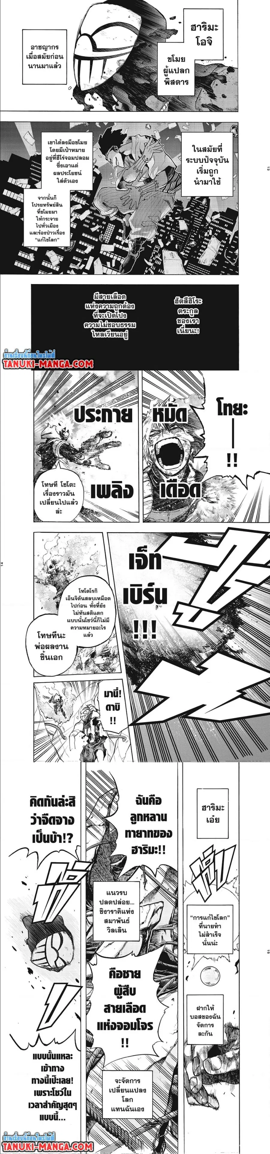 My Hero Academia ตอนที่ 294 หน้า 6