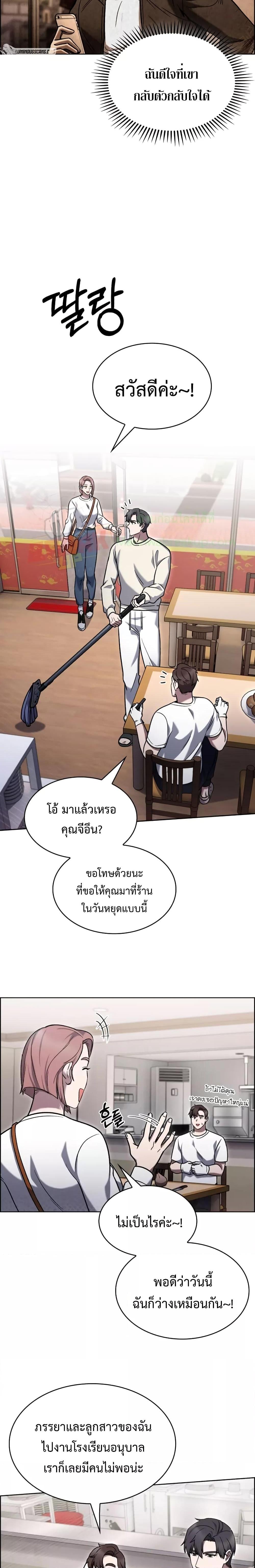 The Delivery Man From Murim ตอนที่ 14 หน้า 10