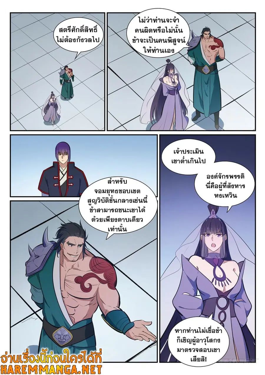 Bailian Chengshen ตอนที่ 377 หน้า 10